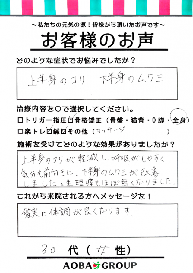 アンケート用紙