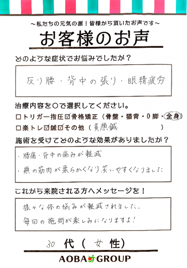 アンケート用紙